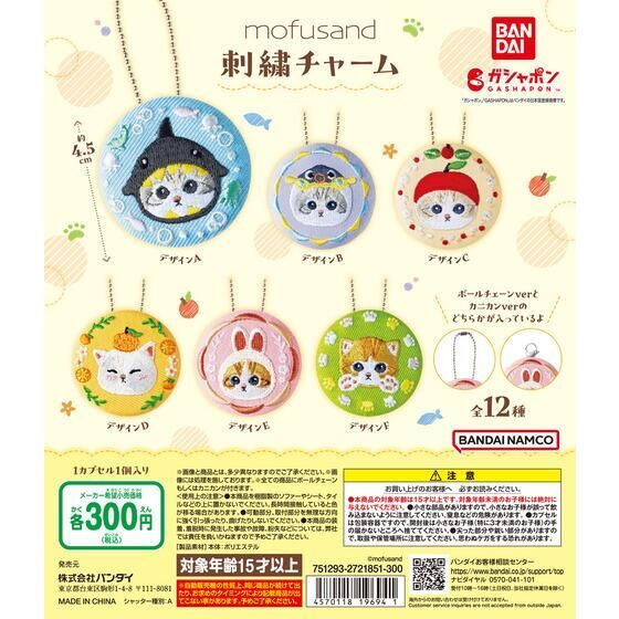 2A598『現貨』貓福珊迪刺繡吊飾 BANDAI 扭蛋 轉蛋 