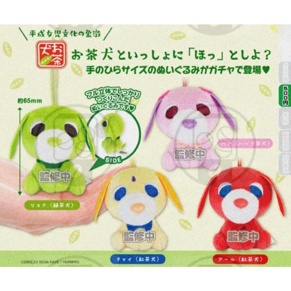 5A906『現貨』 茶犬玩偶吊飾   T-ARTS  扭蛋   轉蛋 