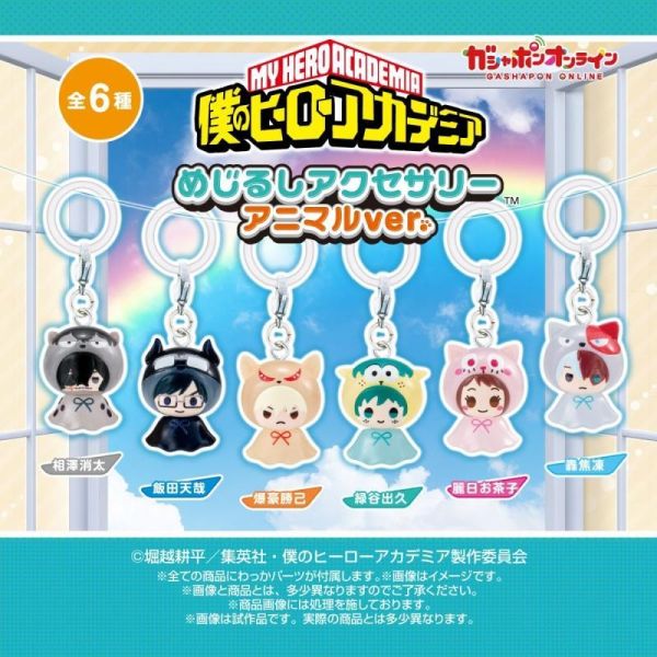 5A077『現貨』我的英雄學院造型吊飾 動物篇  BANDAI 扭蛋 轉蛋 