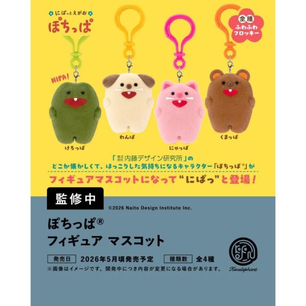 6A591『現貨』POCHIPPA公仔吊飾   Kenelephant  扭蛋   轉蛋 