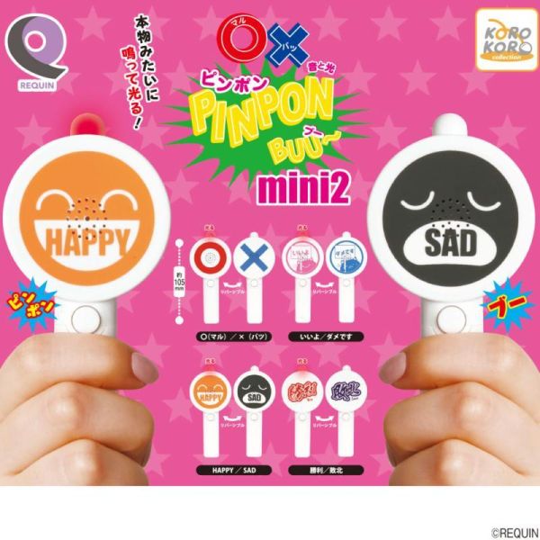 5A026『現貨』REQUIN對錯聲光按鈕miniP2    KOROKORO   扭蛋   轉蛋 