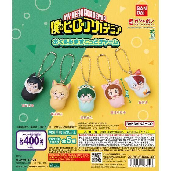 6A235『現貨』我的英雄學院寶寶吊飾 BANDAI  扭蛋   轉蛋 