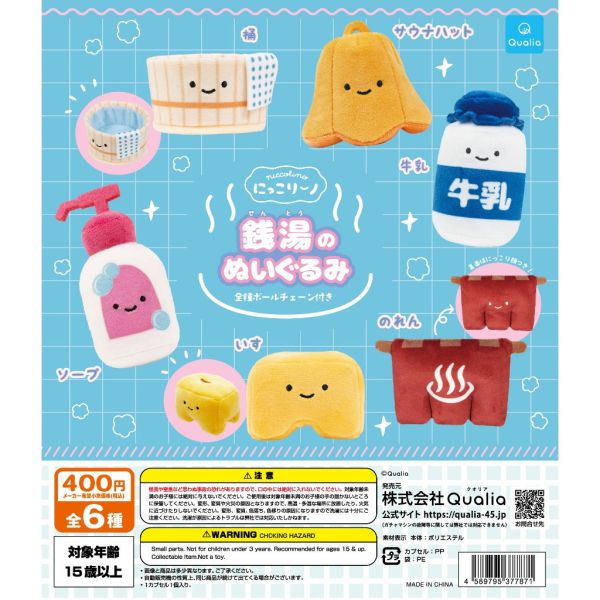 1A599『現貨』錢湯絨毛公仔 Qualia 扭蛋 轉蛋 