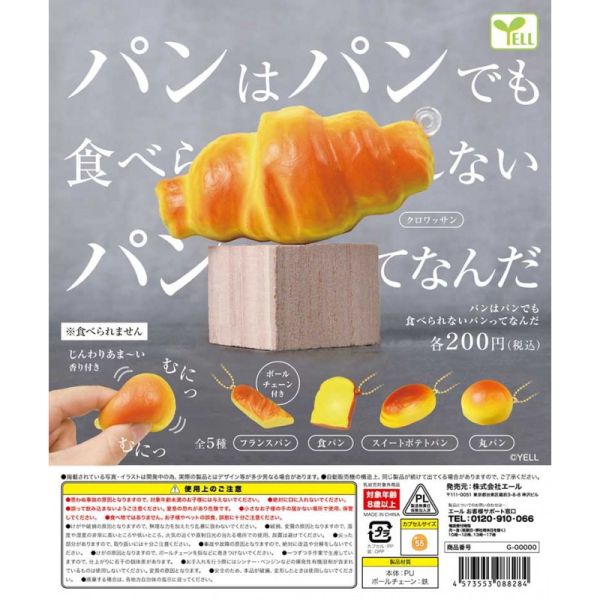 4A417『現貨』擬真面包吊飾 YELL 扭蛋 轉蛋 