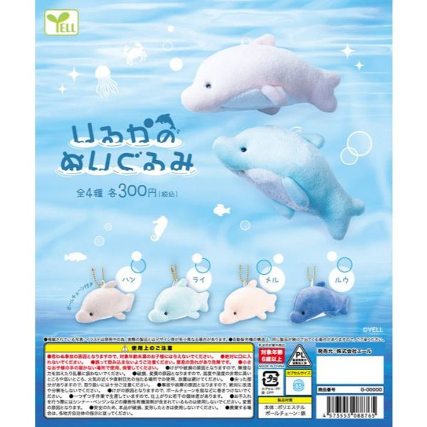 4A626『現貨』絨毛海豚玩偶吊飾 YELL 扭蛋 轉蛋 