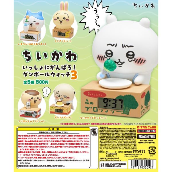 3A712『現貨』吉伊卡哇加油吧紙箱時鐘P3 KITAN 扭蛋 轉蛋 