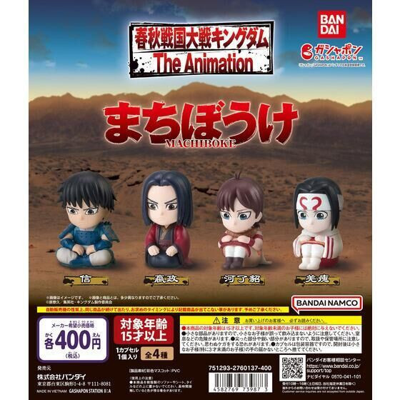 4A047『現貨』等待中王者天下 BANDAI 扭蛋 轉蛋 