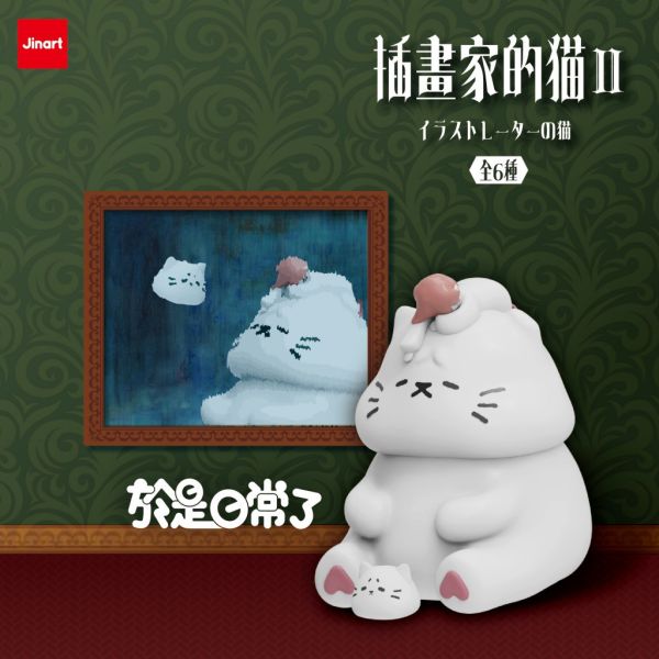 T063『現貨』插畫家的貓二代 扭蛋 轉蛋 