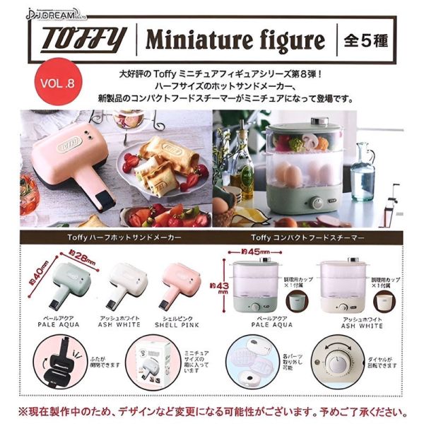 egb456『現貨』日本TOFFY廚房用品模型P8 扭蛋 轉蛋 