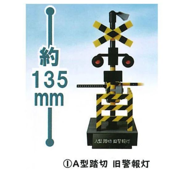 2A257『現貨』 1比24平交道可動模型P2 ToysCabin 扭蛋 轉蛋 