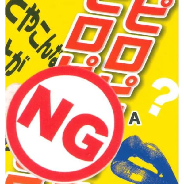 4A809『現貨』NG禁言音效器 YELL 扭蛋 轉蛋 