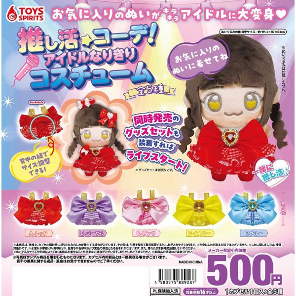 4A986『現貨』 變身偶像小娃衣裝 ToysSpirits 扭蛋 轉蛋 