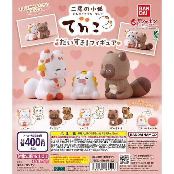 4A654『現貨』二尾小狐TENKO最喜歡公仔 BANDAI 扭蛋 轉蛋 
