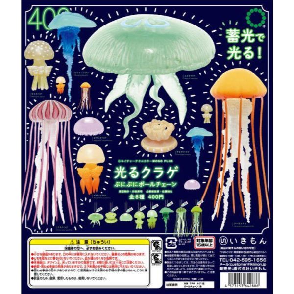 5A282『現貨』NTC-夜光水母吊飾   IKIMON  扭蛋   轉蛋 