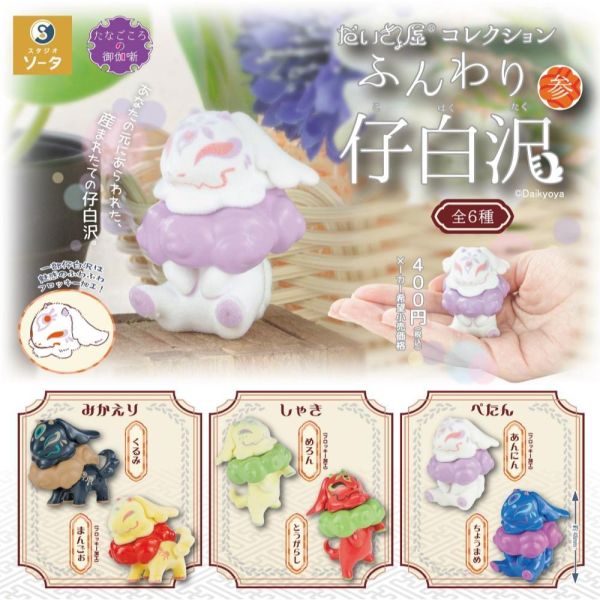 5A307『現貨』軟萌小巧仔白澤P3  SO-TA 扭蛋   轉蛋 