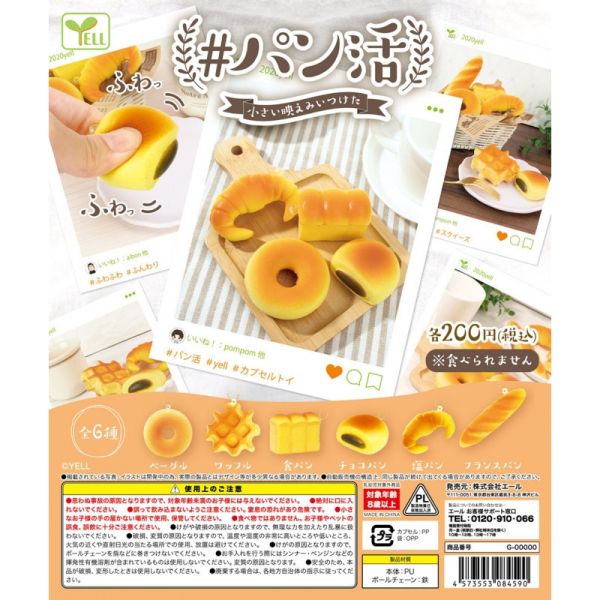 2A536『現貨』捏捏麵包生活 YELL 扭蛋 轉蛋 