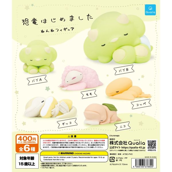 2A843『現貨』恐龍寶寶睡覺公仔 Qualia 扭蛋 轉蛋 