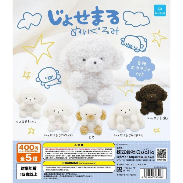 5A090『現貨』josemaru絨毛吊飾  Qualia  扭蛋   轉蛋 