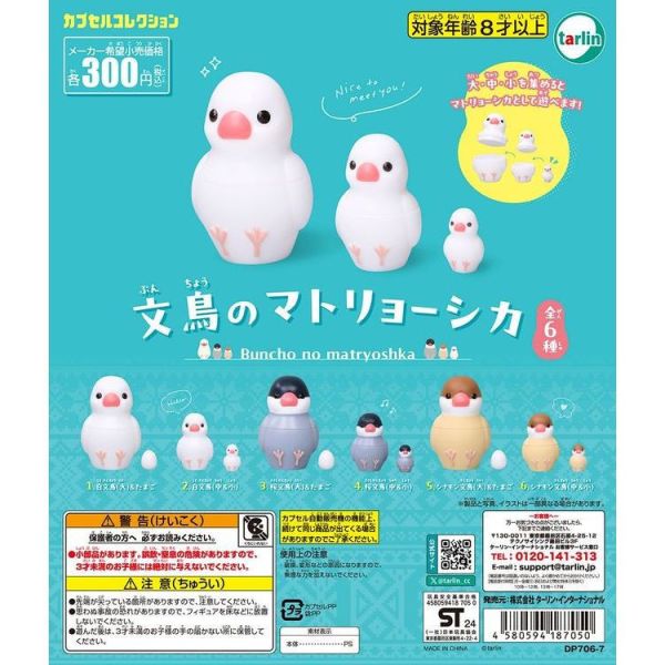 2A491『現貨』文鳥俄羅斯套娃 Tarlin 扭蛋 轉蛋 