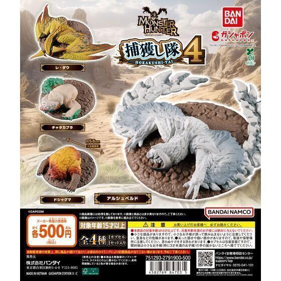 5A364『現貨』捕獲魔物獵人公仔P4    BANDAI  扭蛋   轉蛋 