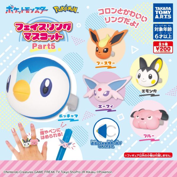 2A839『現貨』精靈寶可夢大頭戒指P5 T-ARTS 扭蛋 轉蛋 