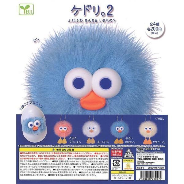 5A566『現貨』謎之生物毛小雞P2 YELL  扭蛋   轉蛋 