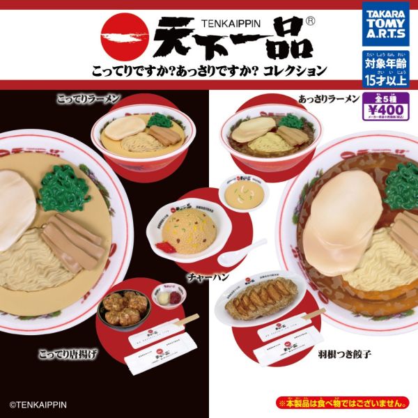 4A163『現貨』天下一品 濃？淡？ T-ARTS 扭蛋 轉蛋 