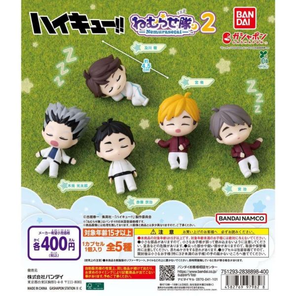 6A150『預購+現貨』5月 排球少年睡眠公仔P2 BANDAI  扭蛋   轉蛋 