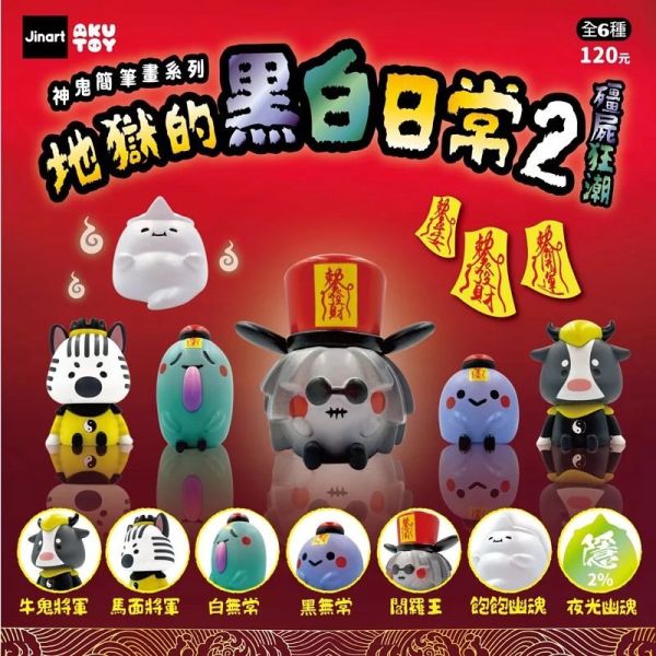 T013『現貨』地獄的黑白日常2 扭蛋 轉蛋 