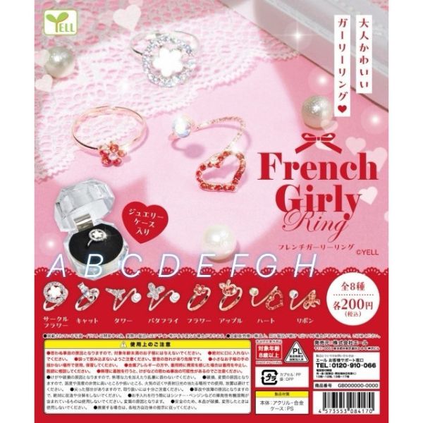 2A26『現貨』French Girly少女戒指 YELL 扭蛋 轉蛋 