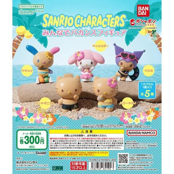 4A321『現貨』三麗鷗渡假中公仔 BANDAI 扭蛋 轉蛋 
