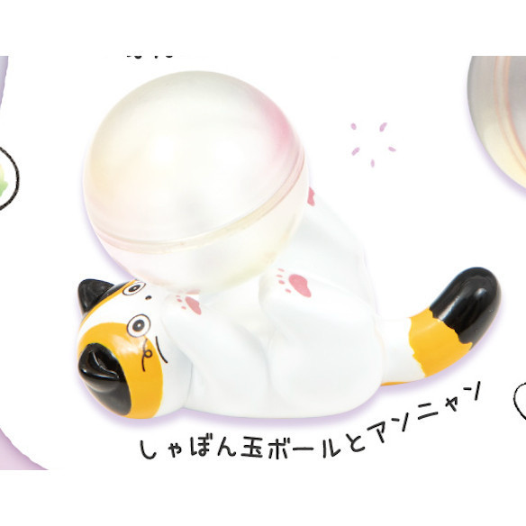 4A734『現貨』安喵與泡泡玉公仔 Qualia 扭蛋 轉蛋 