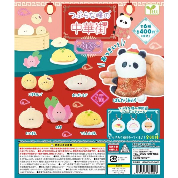 2A729『現貨』圓眼中華街玩偶吊飾-你好篇 YELL 扭蛋 轉蛋 