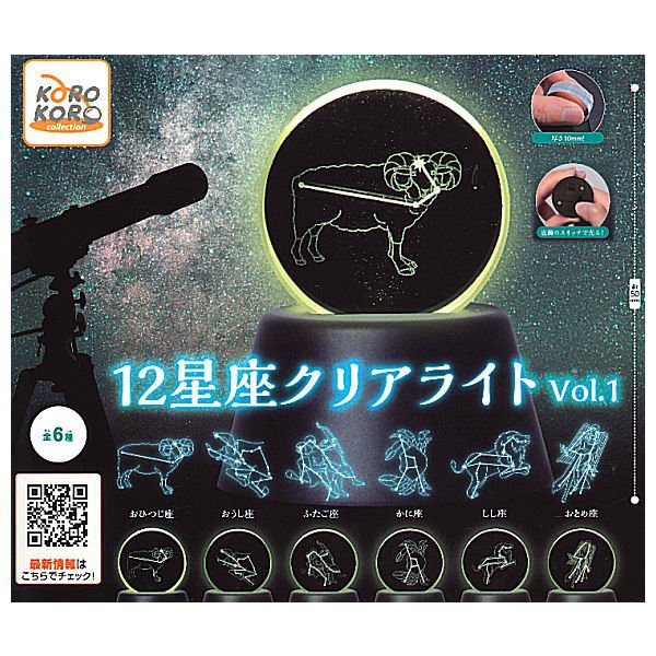 egb373『現貨』12星座透明立體燈座P1 扭蛋 轉蛋 