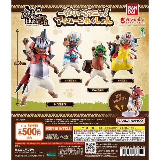 6A248『現貨』魔物獵人艾路公仔  BANDAI  扭蛋   轉蛋 