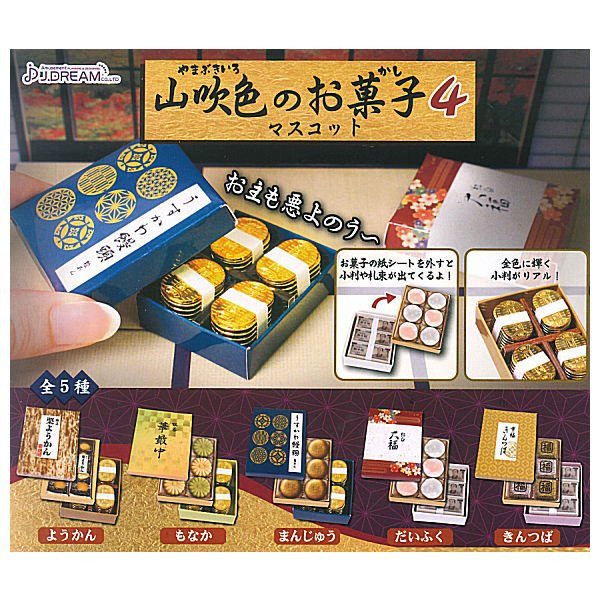 egb222『現貨』山吹色日式甜點P4 扭蛋 轉蛋 