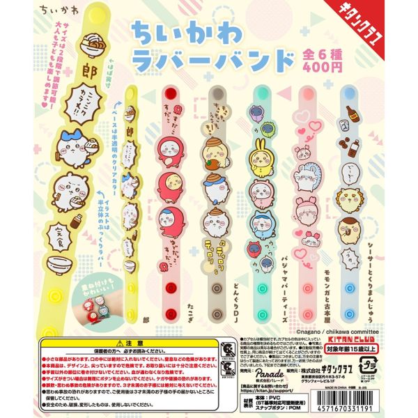 4A116『現貨』吉伊卡哇軟膠手腕帶 KITAN 扭蛋 轉蛋 