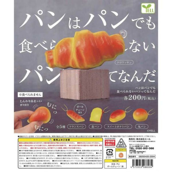 4A417『現貨』擬真面包吊飾 YELL 扭蛋 轉蛋 