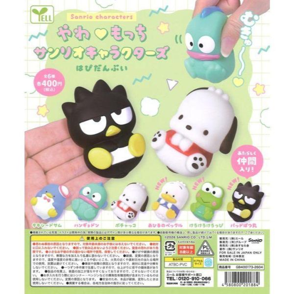 6A358『現貨』捏捏三麗鷗角色公仔-HAPIDANBUI  YELL  扭蛋   轉蛋 