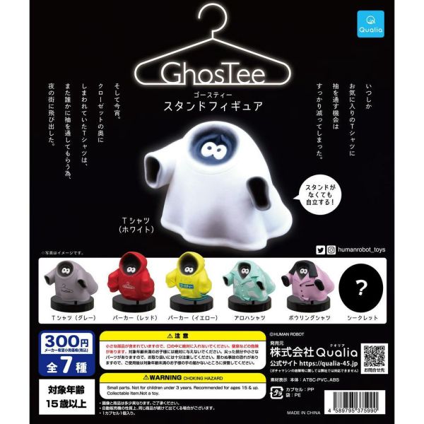 1A322『現貨』GhosTee站立公仔 Qualia 扭蛋 轉蛋 