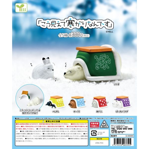 1A831『現貨』怕冷暖桌公仔 YELL 扭蛋 轉蛋 