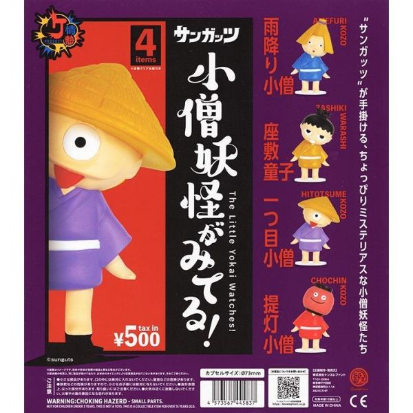 5A061『現貨』小僧妖怪注視中公仔   Kenelephant  扭蛋   轉蛋 