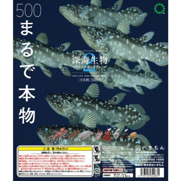 5A057『現貨』NTC圖鑑-深海生物珠鍊吊飾&磁鐵P2    IKIMON  扭蛋   轉蛋 