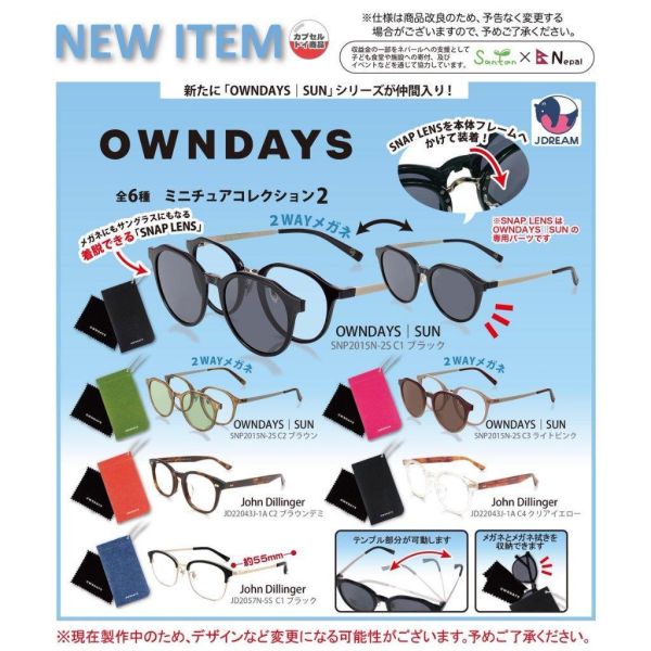 5A283『現貨』OWNDAYS眼鏡迷你模型P2   J.DREAM  扭蛋   轉蛋 