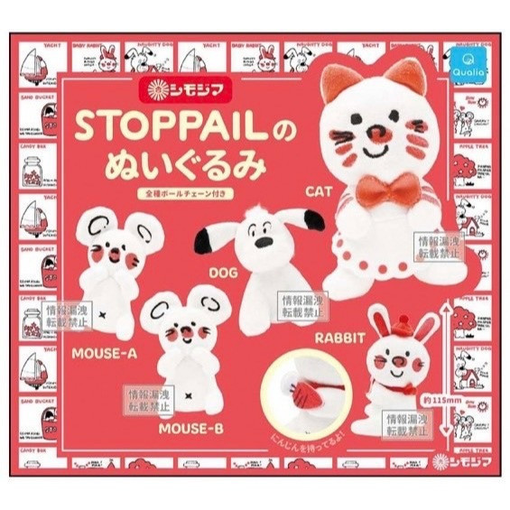 4A638『現貨』STOPPAIL的絨毛公仔吊飾 Qualia 扭蛋 轉蛋 