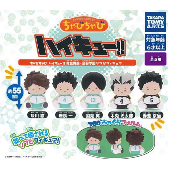 4A161『現貨』排球少年Q版軟膠公仔 青葉城西&梟谷學園 T-ARTS 扭蛋 轉蛋 