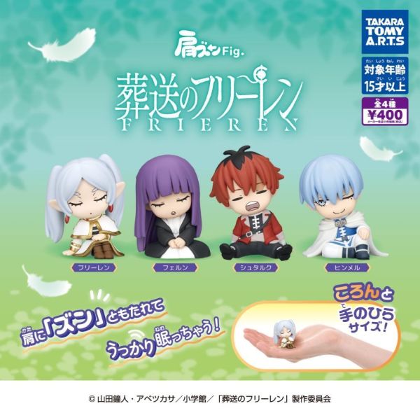 6A367『預購+現貨』5月 葬送的芙莉蓮倚肩公仔   T-ARTS  扭蛋   轉蛋 