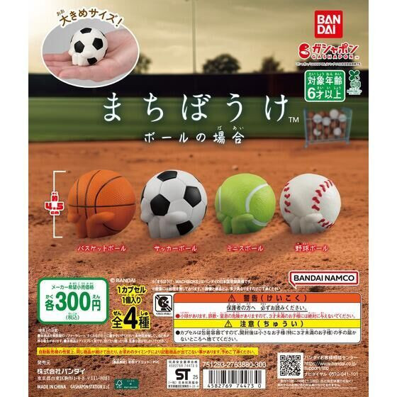 4A200『現貨』等待中的球 BANDAI 扭蛋 轉蛋 