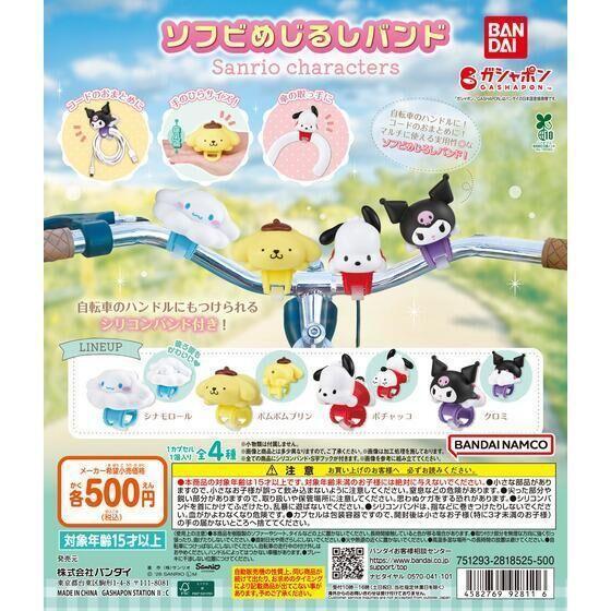 6A195『現貨』三麗鷗多功能公仔  BANDAI  扭蛋   轉蛋 