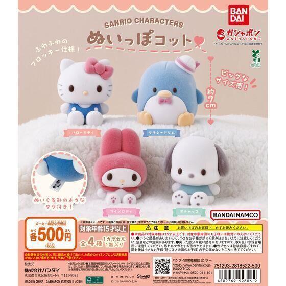 6A554『現貨』三麗鷗植絨公仔 BANDAI  扭蛋   轉蛋 